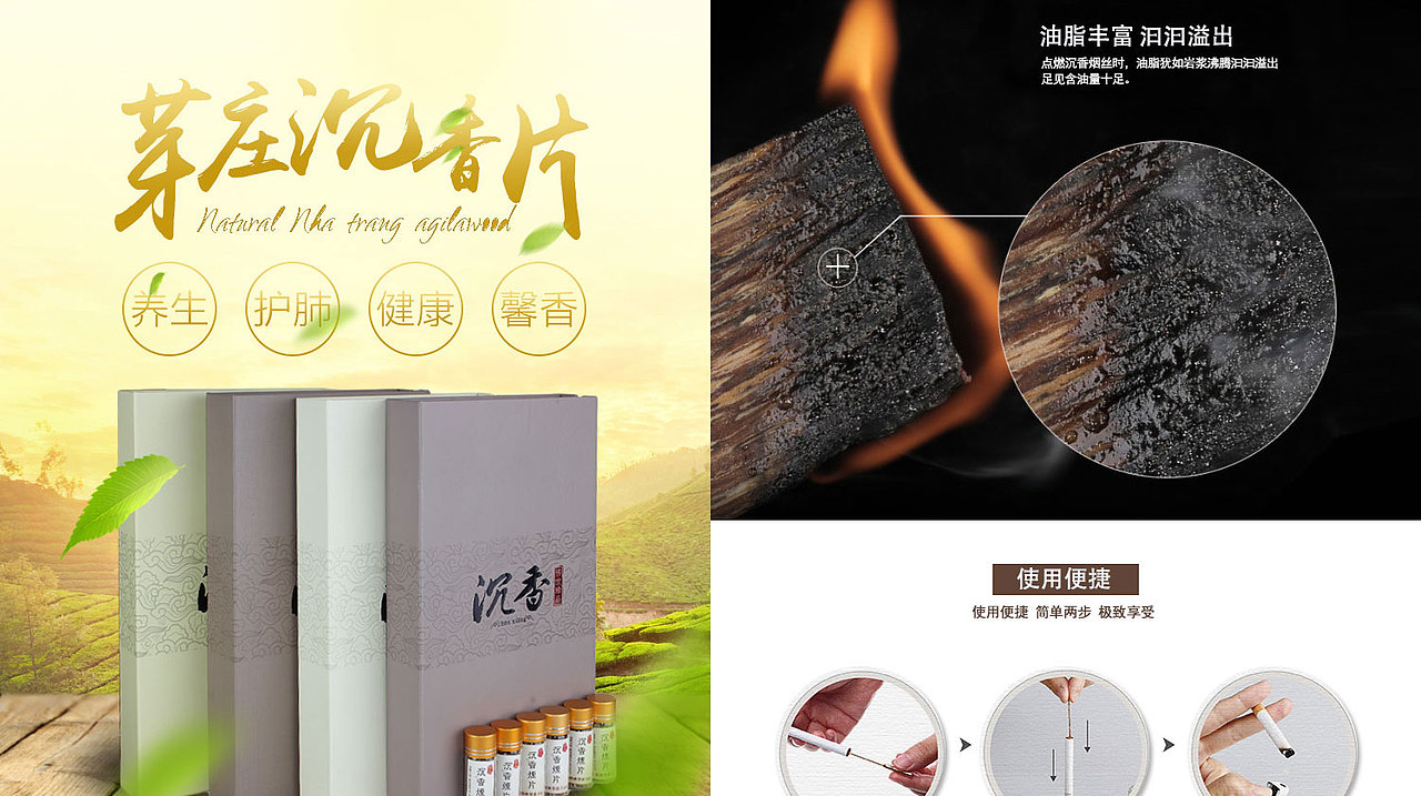 沉香烟片详情（图ZNzU1MjAwMDQ=） - 电商 - 站酷设计师奈何重名太多原创素材 - 站酷ZCOOL