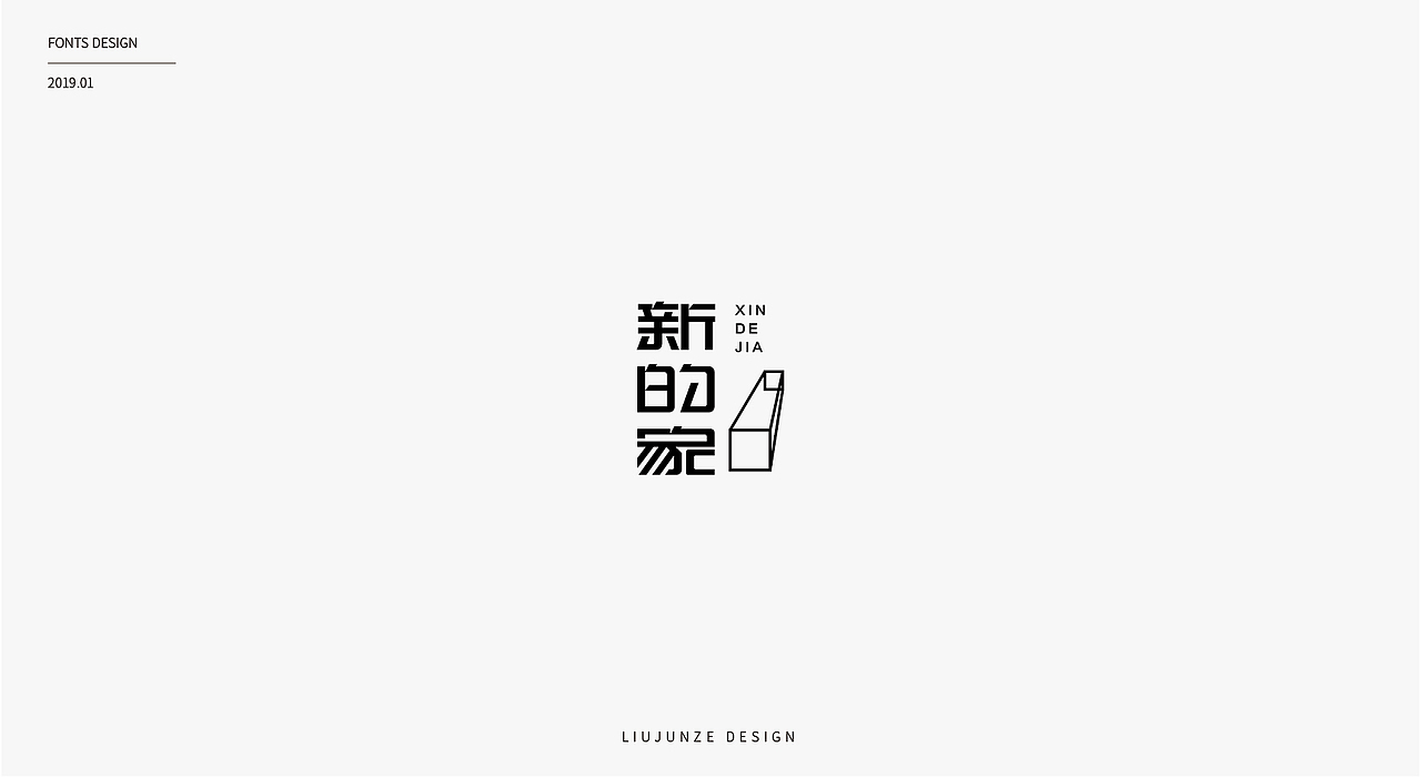 20例字体小集