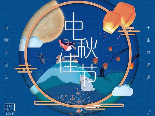 中秋节海报
