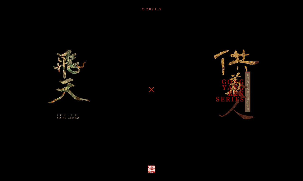 “敦煌·千年之约”（图ZMjczMTcxOTA4） - 短片 - 站酷设计师总攻是只猫原创素材 - 站酷ZCOOL