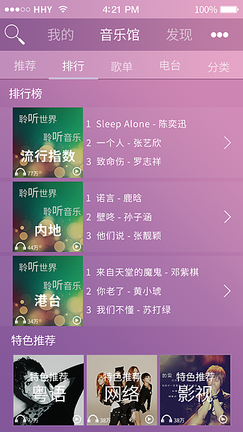 麦音乐APP