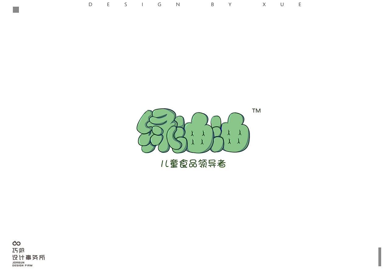绿油油儿童食品字体LOGO（图ZNzI5NTI4NTI=） - 字体/字形 - 站酷设计师超级薛酱酱原创素材 - 站酷ZCOOL