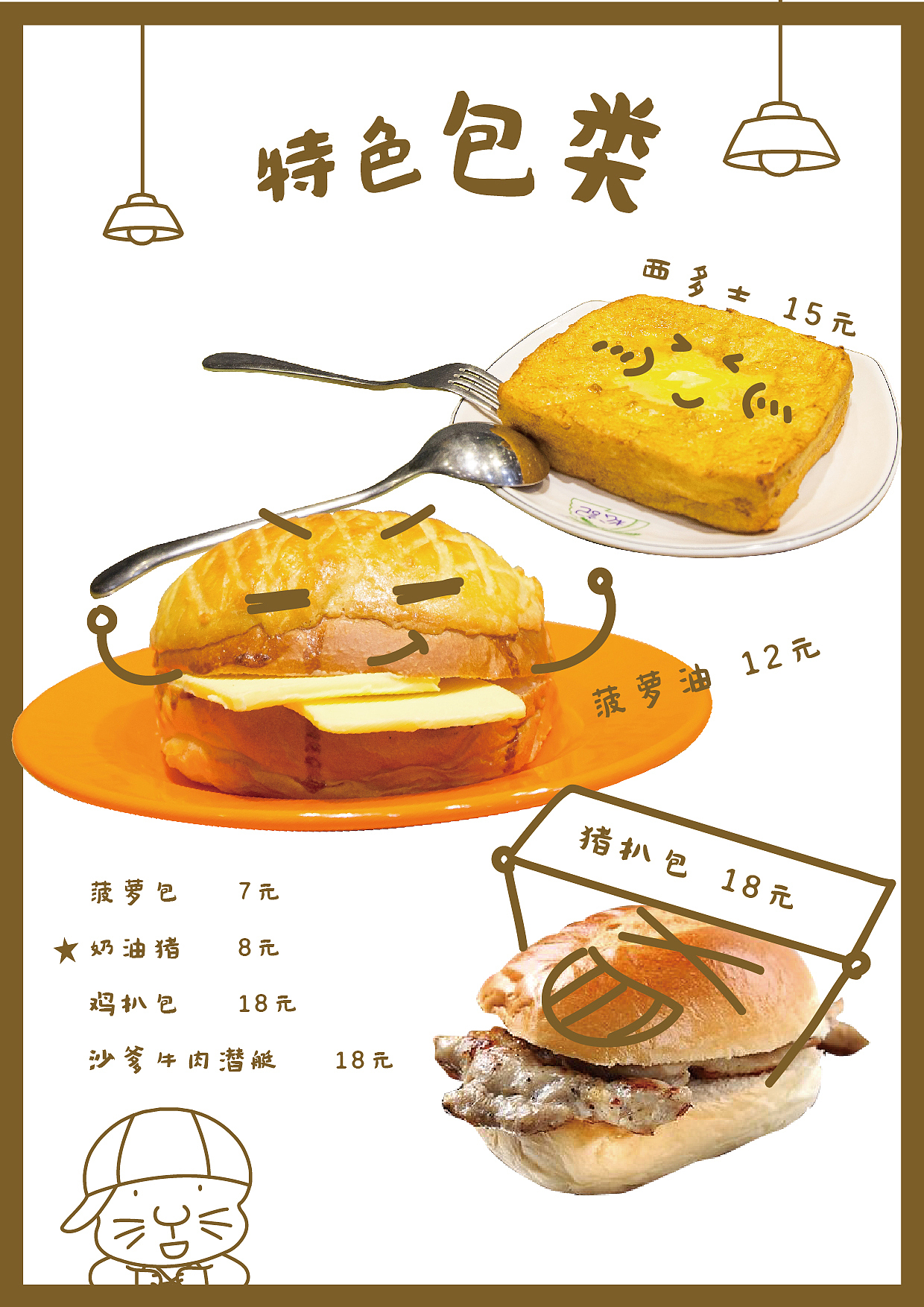 趣冰室墙画及菜单设计