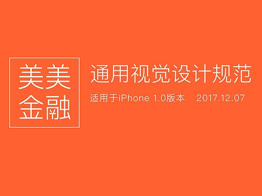 美美金融UED规范