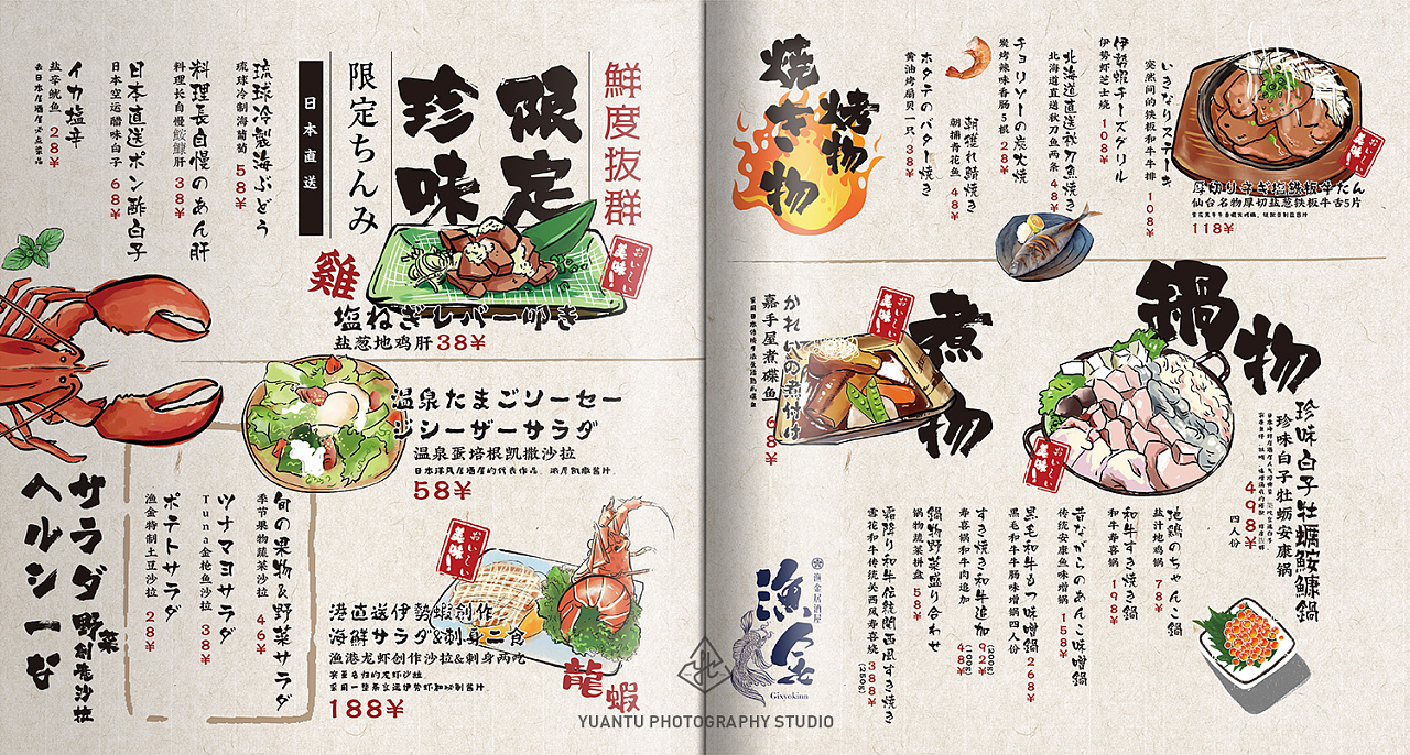 原图影像美食摄影-日料美食菜单设计