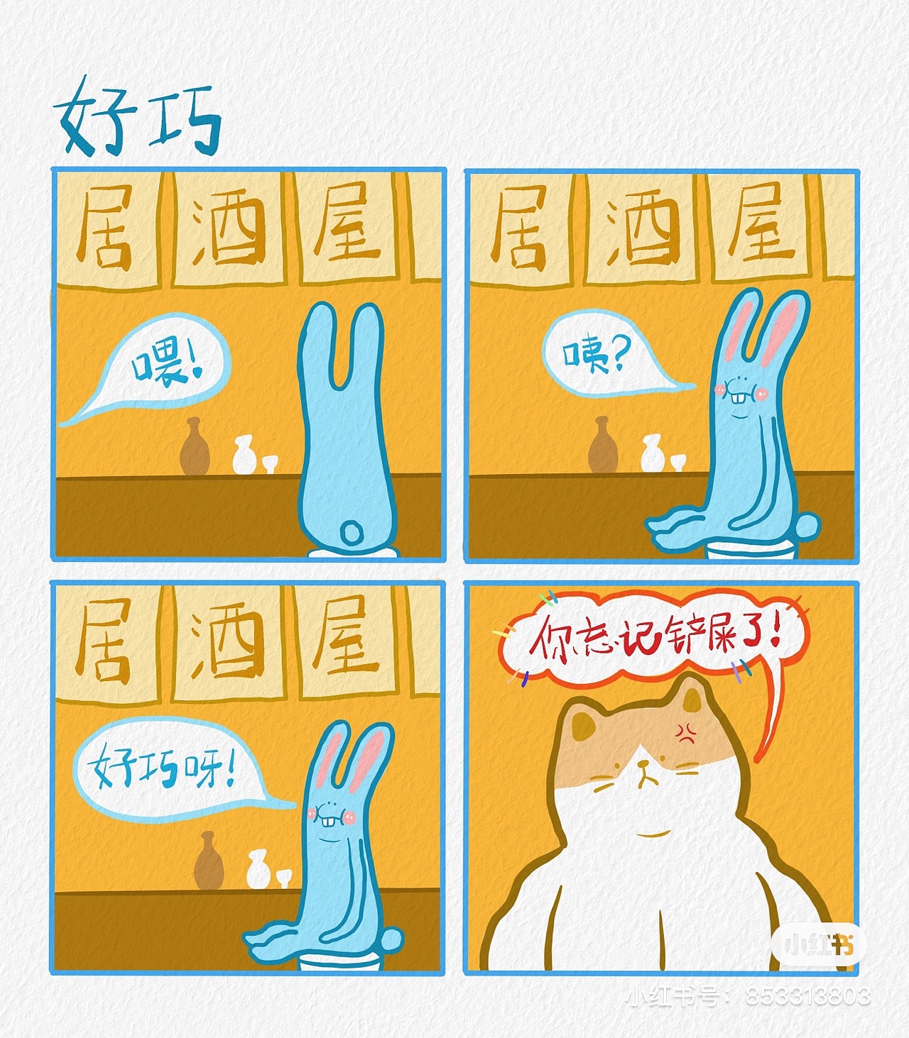 我和大哥的故事（图ZMjc0OTM4Nzg0） - 艺术插画 - 站酷设计师你家兔奶奶原创素材 - 站酷ZCOOL