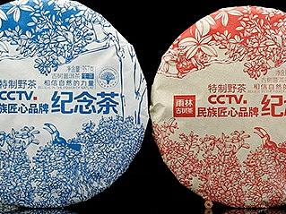 雨林古茶坊包装设计 雨林古树茶包装设计 CCTV特制纪念