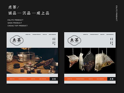 Order tea《点茶》 · 2020品牌提案练习【花花】