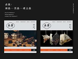 Order tea《点茶》 · 2020品牌提案练习【花花】