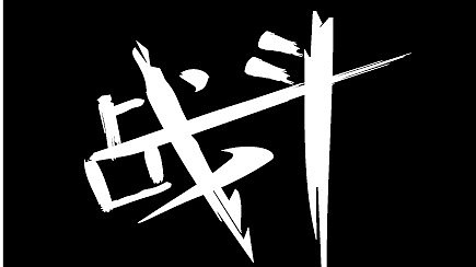 学习作品（图ZMjc1Nzc2MDg0） - 字体/字形 - 站酷设计师千面凌影原创素材 - 站酷ZCOOL