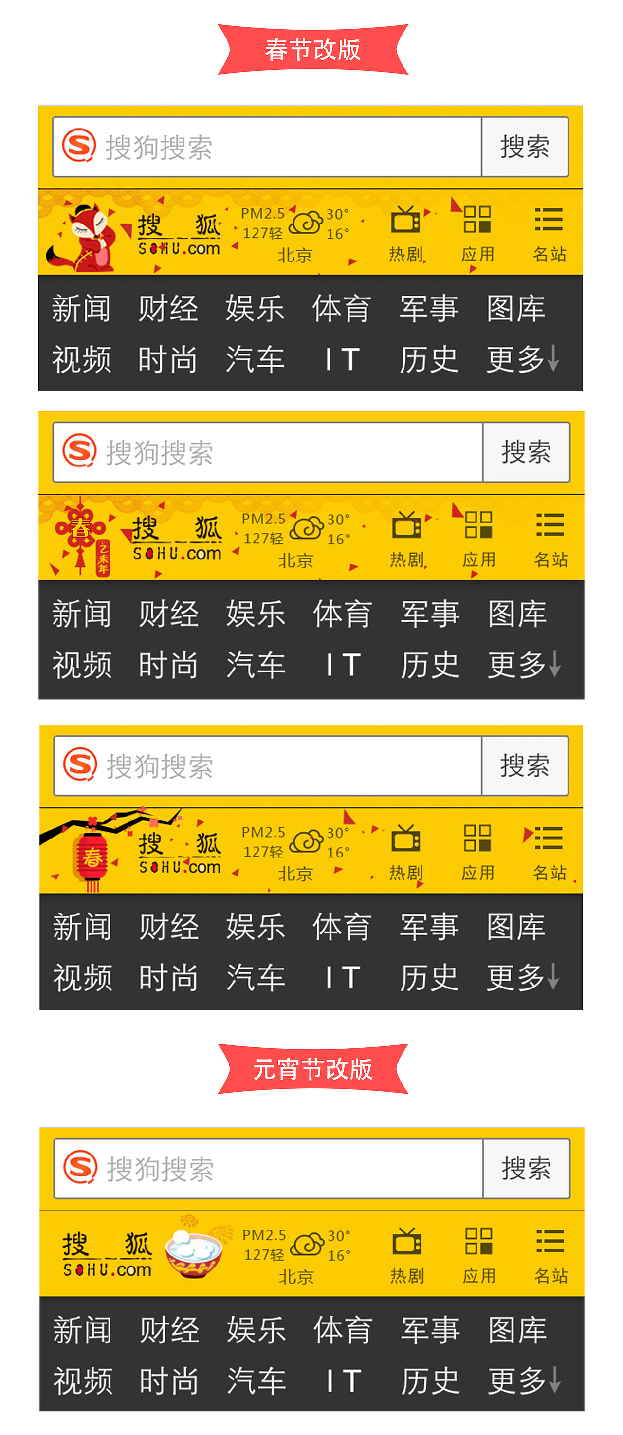 手机搜狐网节日改版（图ZMzExODA2MDA=） - APP界面 - 站酷设计师liuqiing原创素材 - 站酷ZCOOL