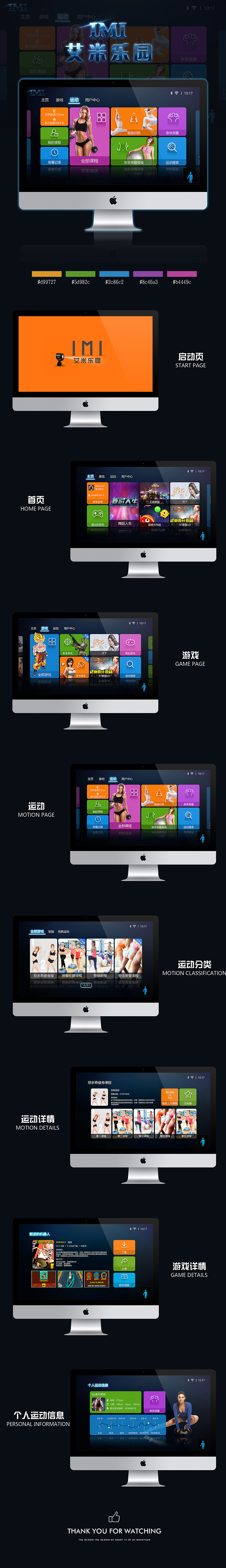 艾米乐园 电视盒子界面 界面设计 体感交互设计 应用APP