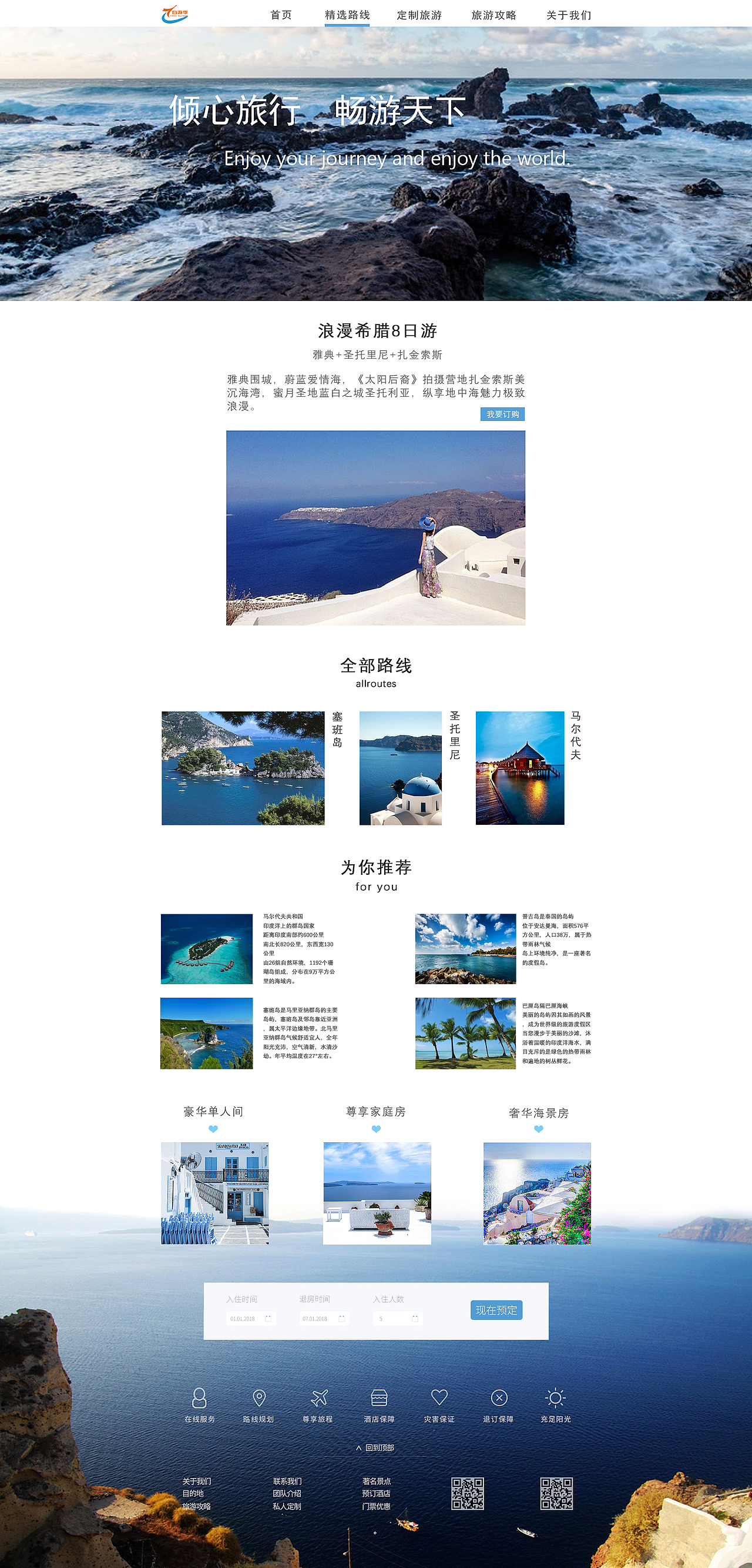 旅游网页（图ZMTYxMjc5MjEy） - 企业官网 - 站酷设计师故里小院原创素材 - 站酷ZCOOL