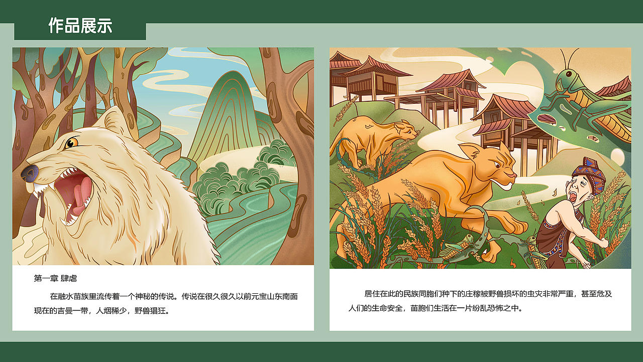 《芒哥传说》插画——基于广西融水苗族芒哥文化创作（图ZMjU4NDU5MTY4） - 创作习作 - 站酷设计师_之之原创素材 - 站酷ZCOOL