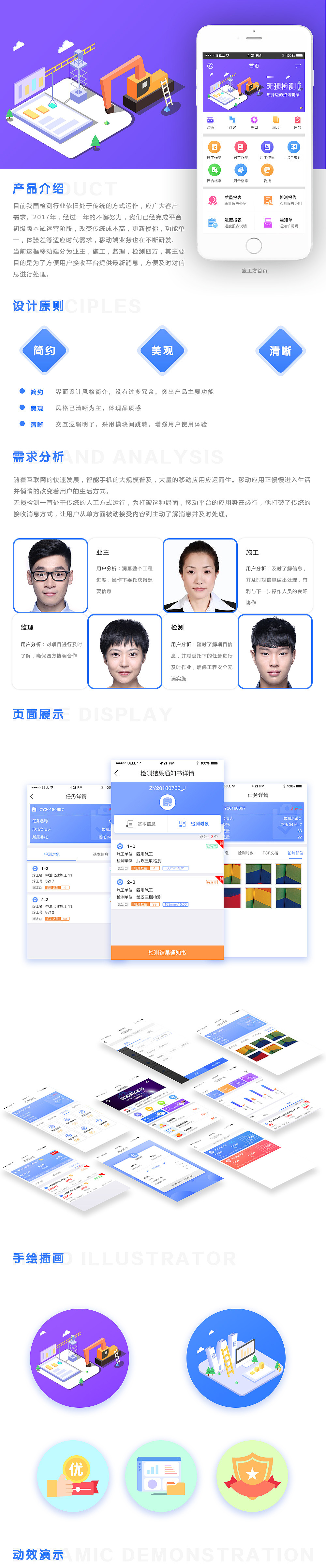 无损检测小程序