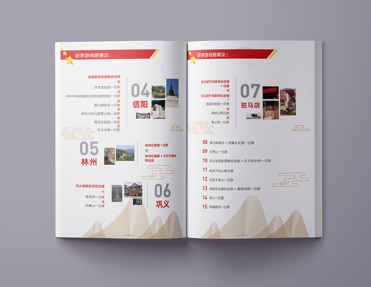 一个红色研学游小册子（图ZMjAwMzQzNDMy） - 宣传物料 - 站酷设计师不良气息原创素材 - 站酷ZCOOL