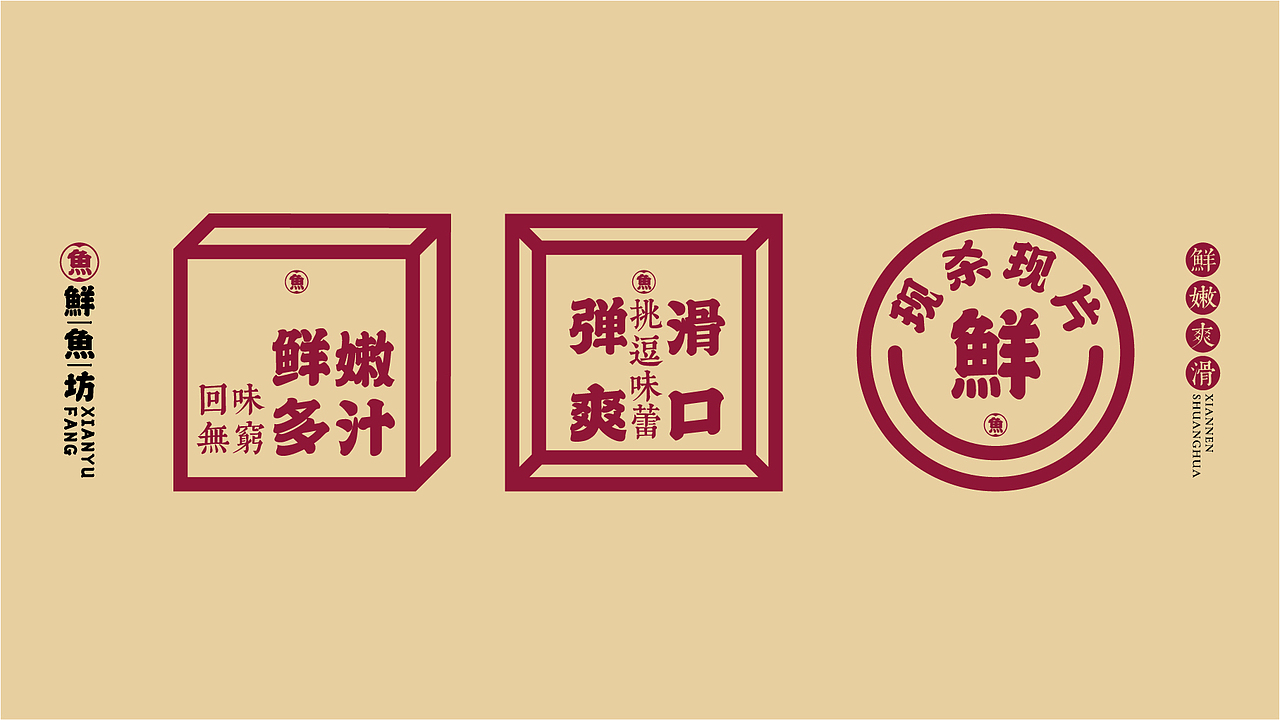 鲜鱼坊鱼火锅品牌策划LOGO设计(图ZMjAyMzc0MzA0) - 品牌 - 站酷设计师鹿野品策原创素材 - 站酷ZCOOL