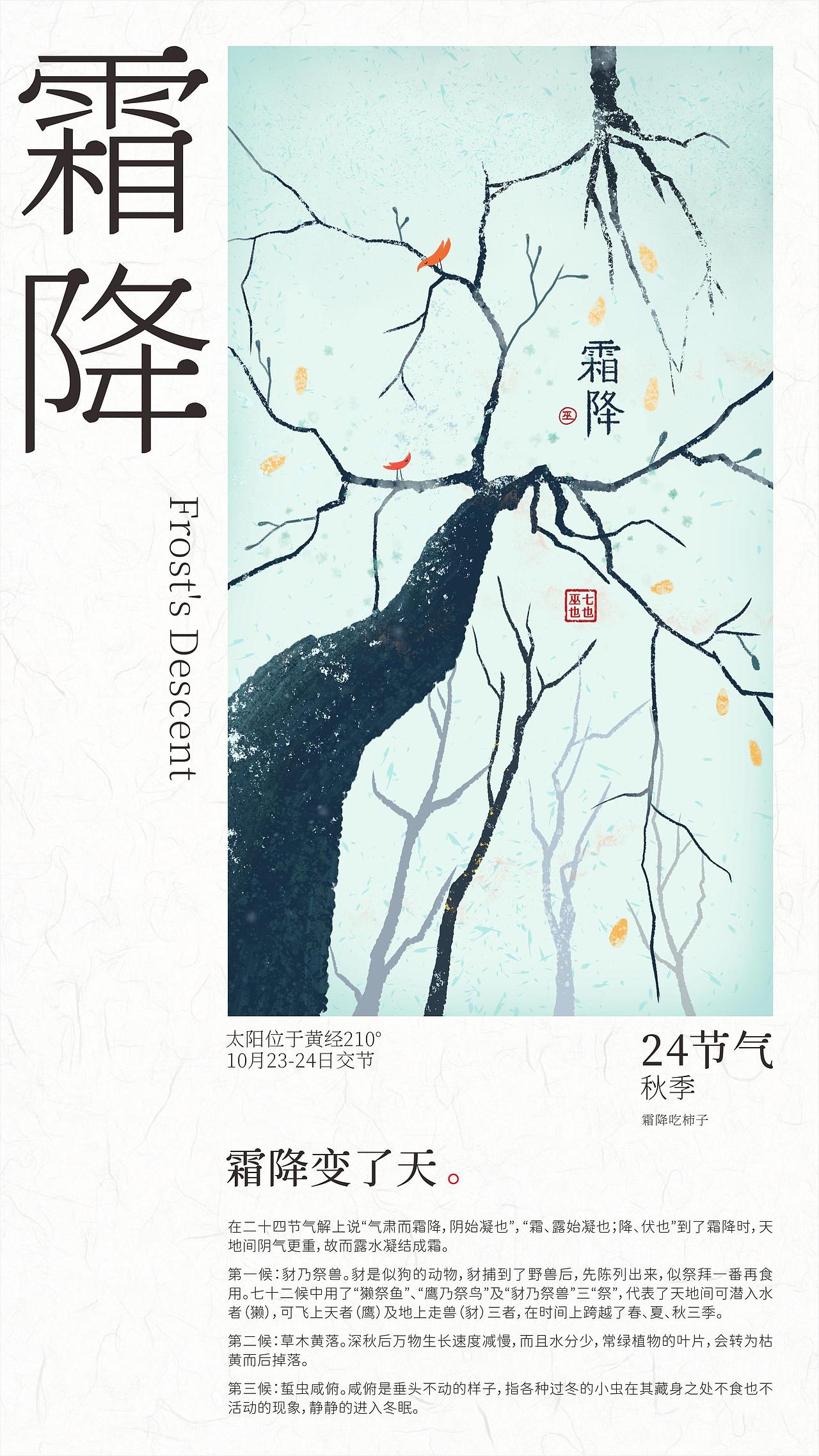 二十四节气插画设计 | 多风格手绘