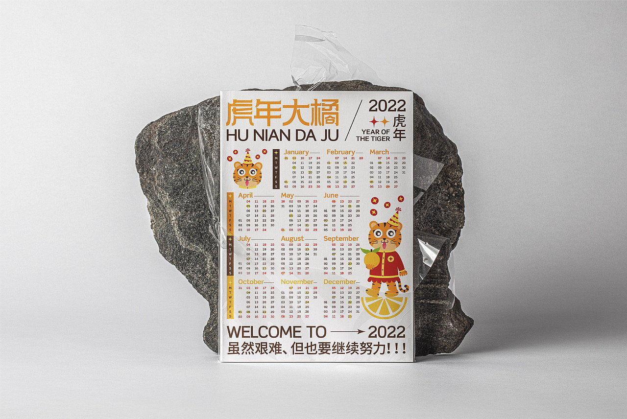 2022虎年年历&日历设计（图ZMjgzMTcyMjk2） - 海报 - 站酷设计师Zz甜橙树原创素材 - 站酷ZCOOL