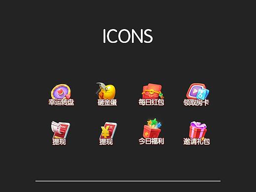 游戏图标设计-小图标