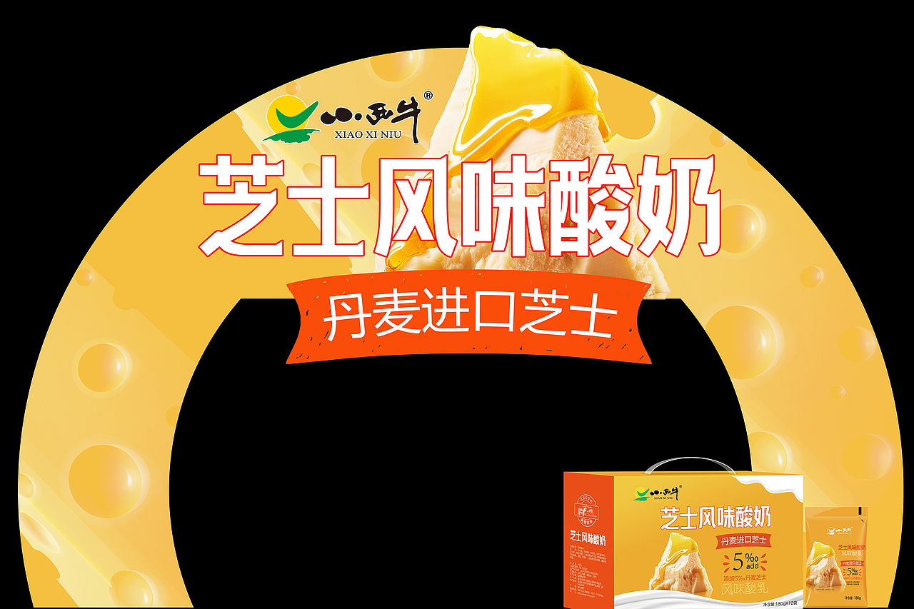 芝士酸奶包装设计（图ZMTY2ODU0NTAw） - 包装 - 站酷设计师唐彩华业原创素材 - 站酷ZCOOL