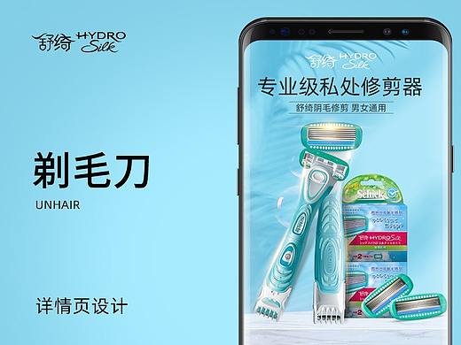 舒綺-電動(dòng)除毛刀詳情頁（三版）（個(gè)人主頁-ZNDE1NzA0MDQ=） - 電商 - 站酷設(shè)計(jì)師天真可愛糟老頭原創(chuàng)素材 - 站酷ZCOOL