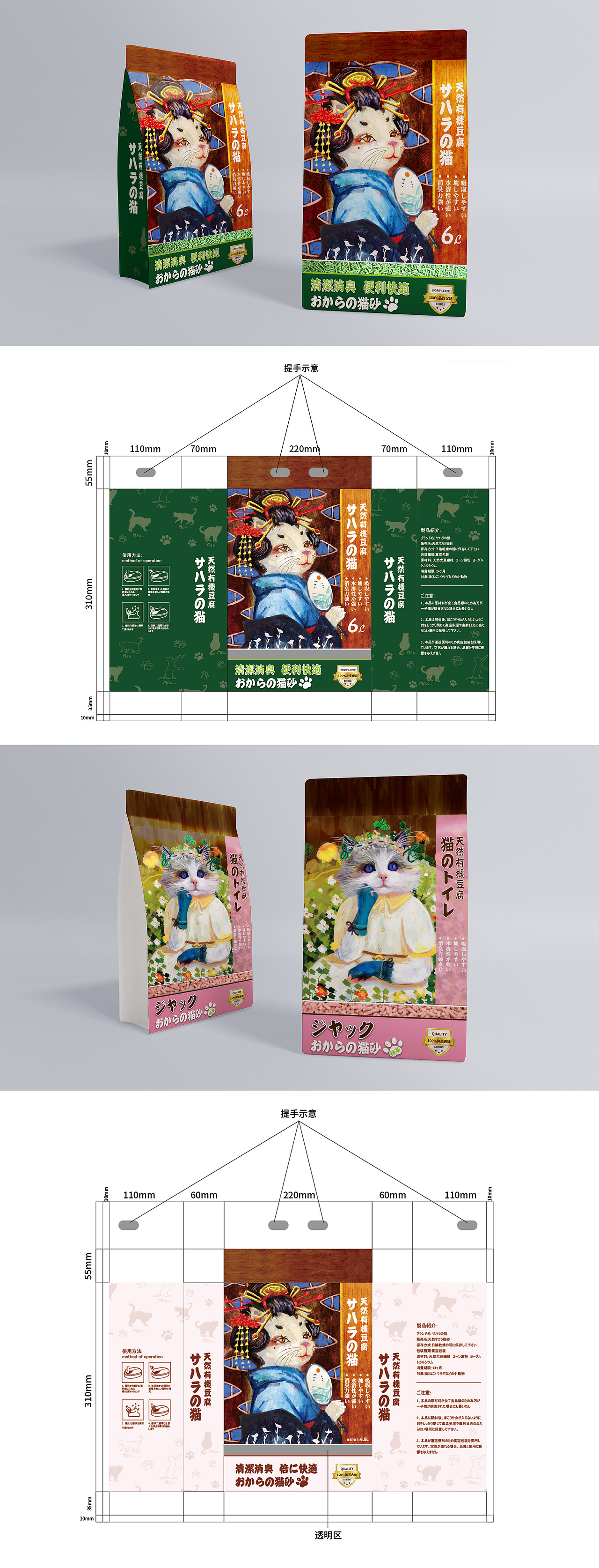 猫砂包装设计日系