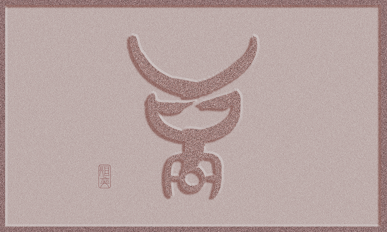 牛图腾(图ZMjQxMjMwMTAw) - 图案 - 站酷设计师墨焰h原创素材 - 站酷ZCOOL