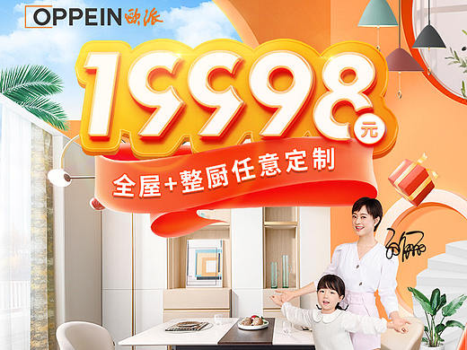 欧派信息流专题页