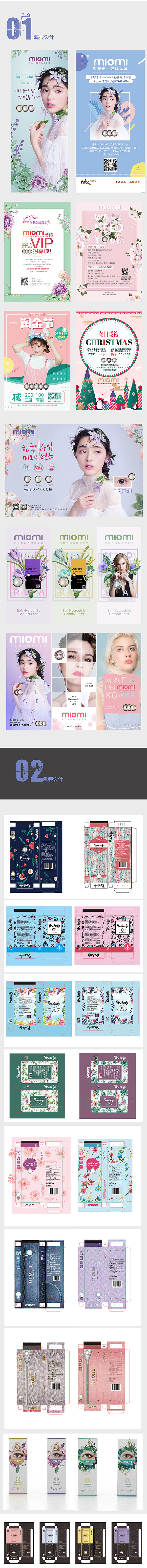 隐形眼镜包装宣传案