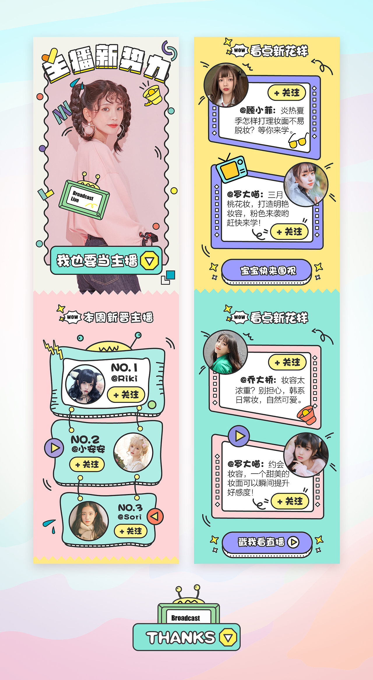 主播主播招新H5（图ZMTc3MDY1MTUy） - 移动端网页 - 站酷设计师填岐原创素材 - 站酷ZCOOL