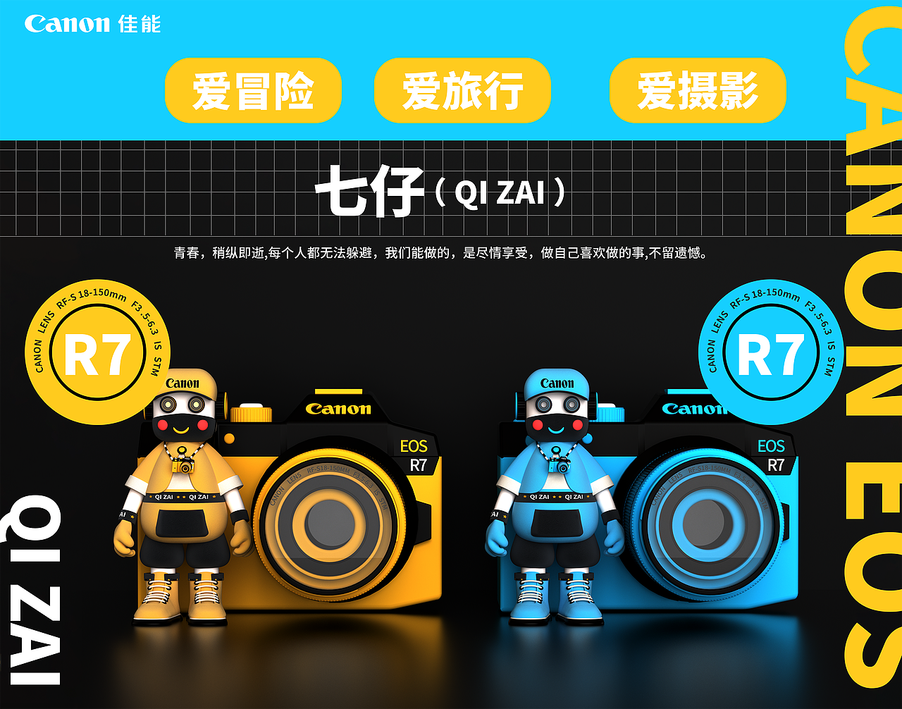 佳能青春专微IP形象设计——七仔（图ZMzA3NjcwNTI4） - IP形象 - 站酷设计师一多半原创素材 - 站酷ZCOOL