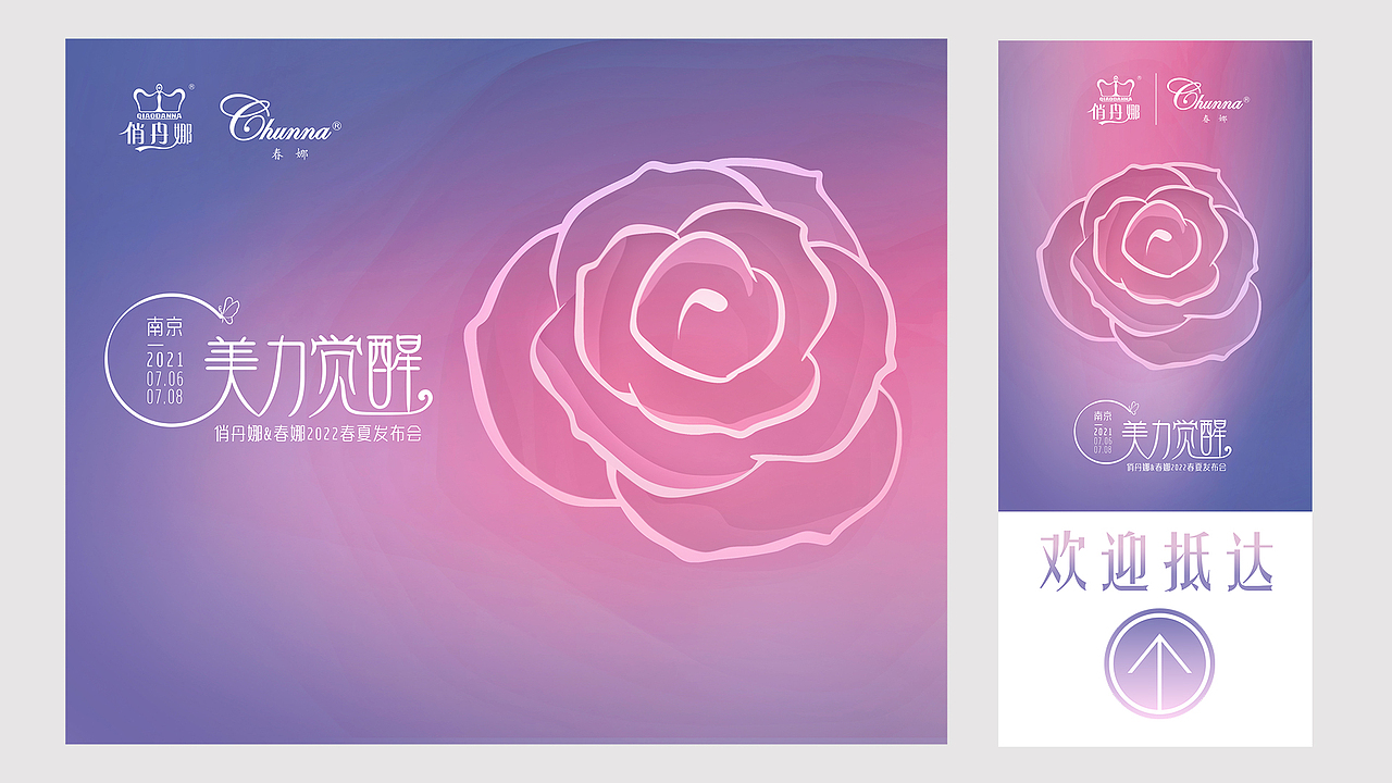 订货会主KV延展物料设计