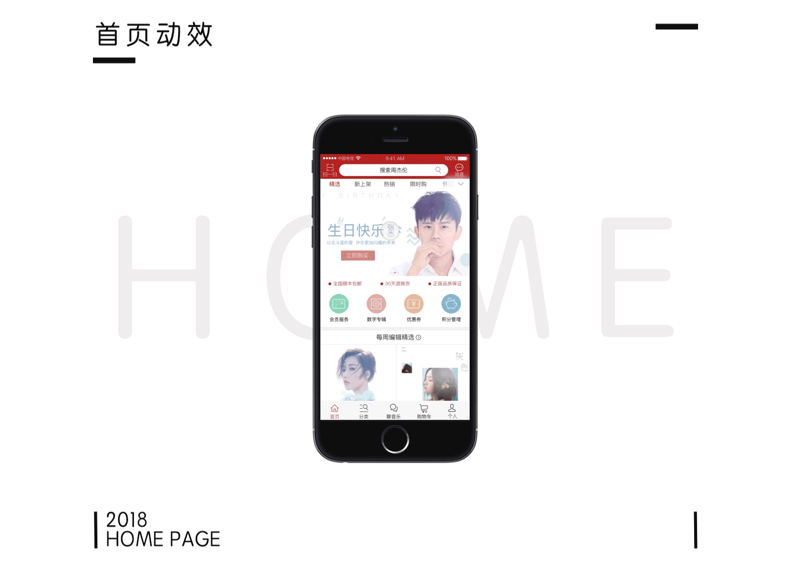 給你一張過去的CD-专注于唱片销售的APP阳春白雪