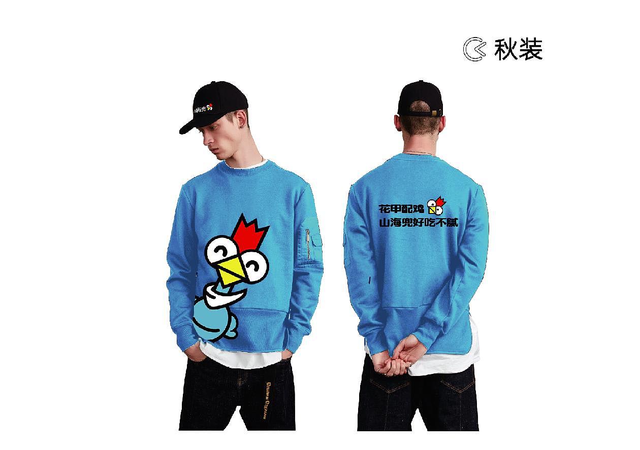 山海兜·花甲大盘鸡 餐饮品牌视觉VI