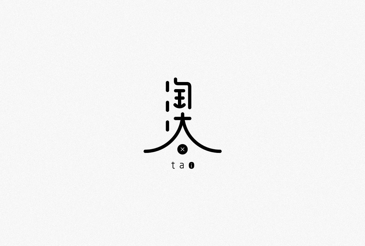 字体设计精选——2018年度总结（图ZMTQwNDQ4MDY0） - 字体/字形 - 站酷设计师图小设原创素材 - 站酷ZCOOL