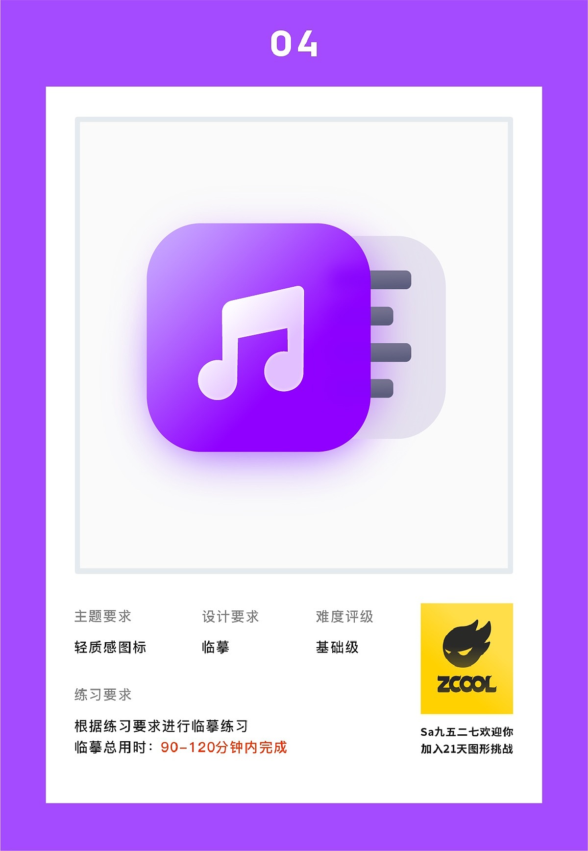 21天打卡UI图标练习——第一周