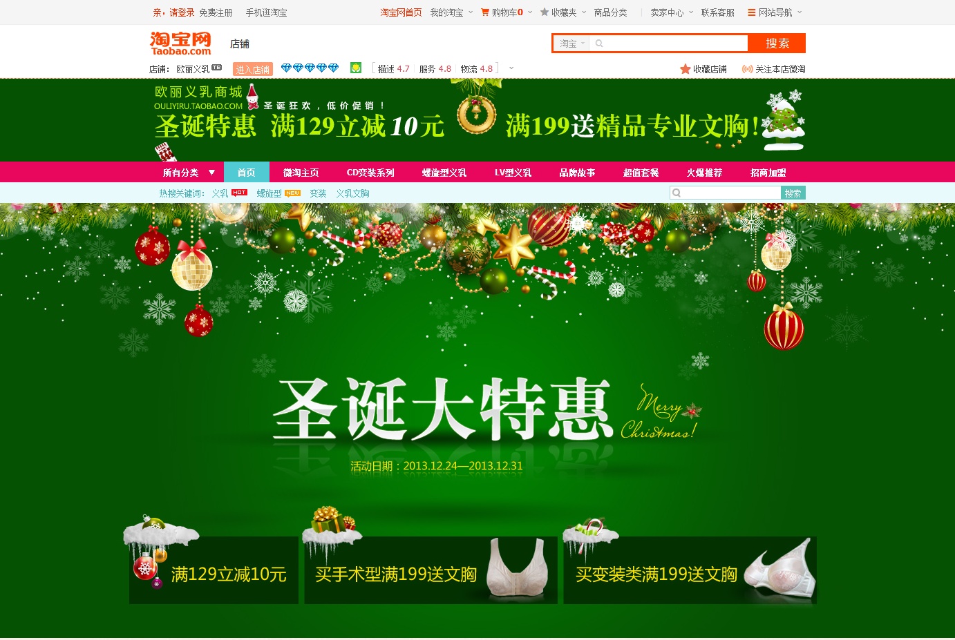 圣诞节淘宝店铺活动海报设计ps素材