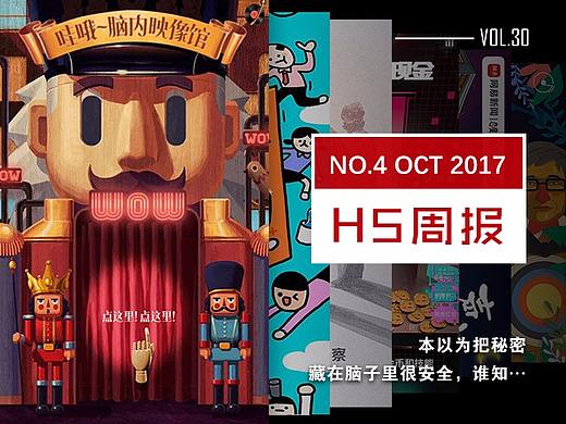 10月末最值得关注的10款H5案例 | FaceH5营销周报