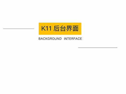 K11后台操作界面设计