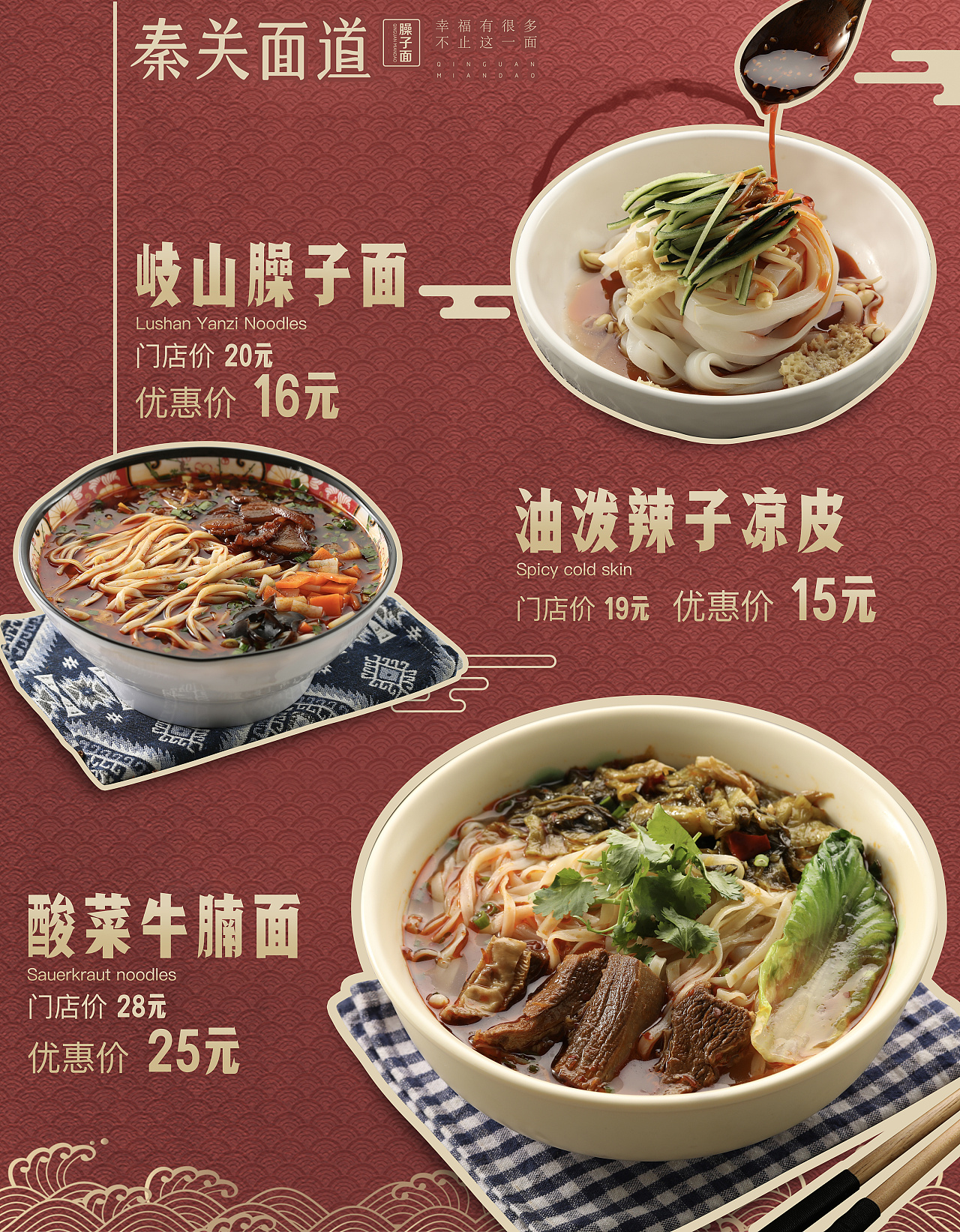秦关面道菜单设计
