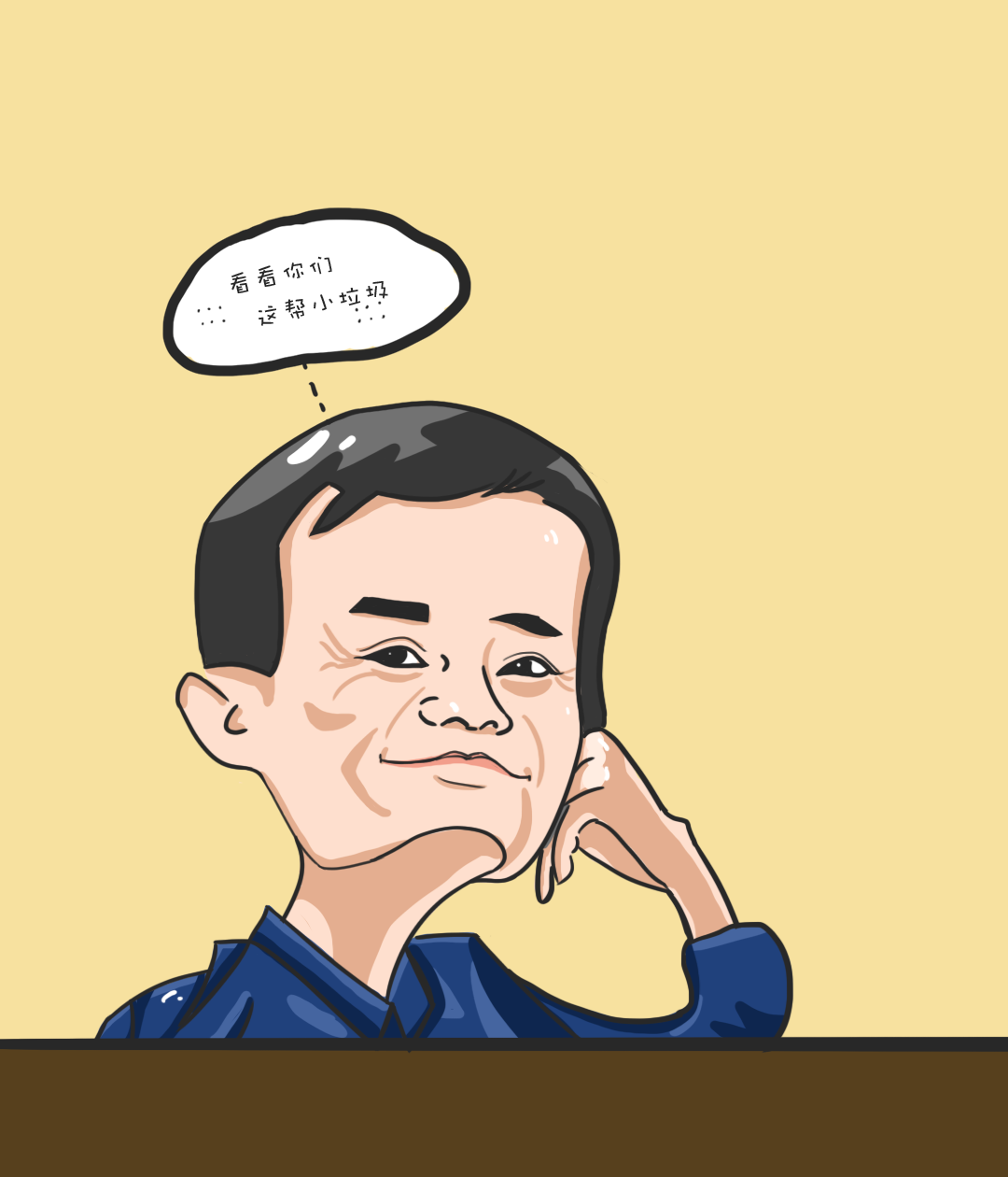 双十一的马爸爸