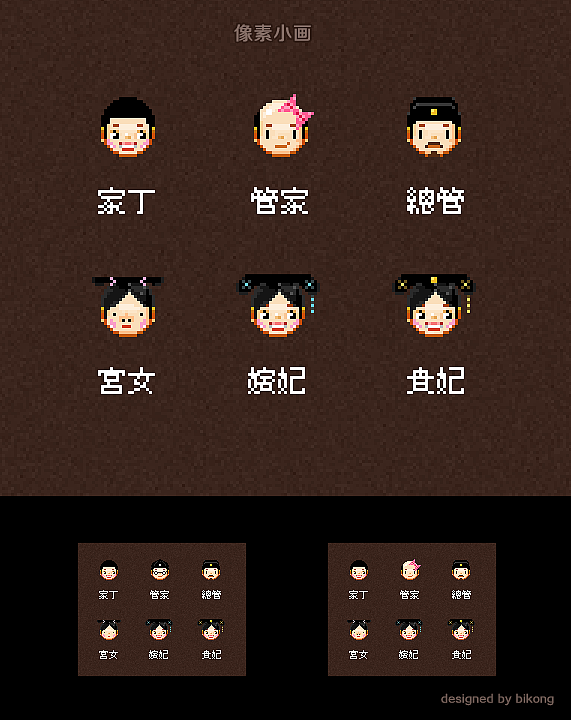 pixel@家丁宫女篇（图ZMTI4MjM3ODQ=） - 像素画 - 站酷设计师招灰的鼻孔原创素材 - 站酷ZCOOL