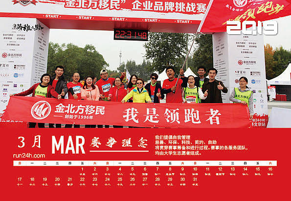 24小时精英挑战赛-台历