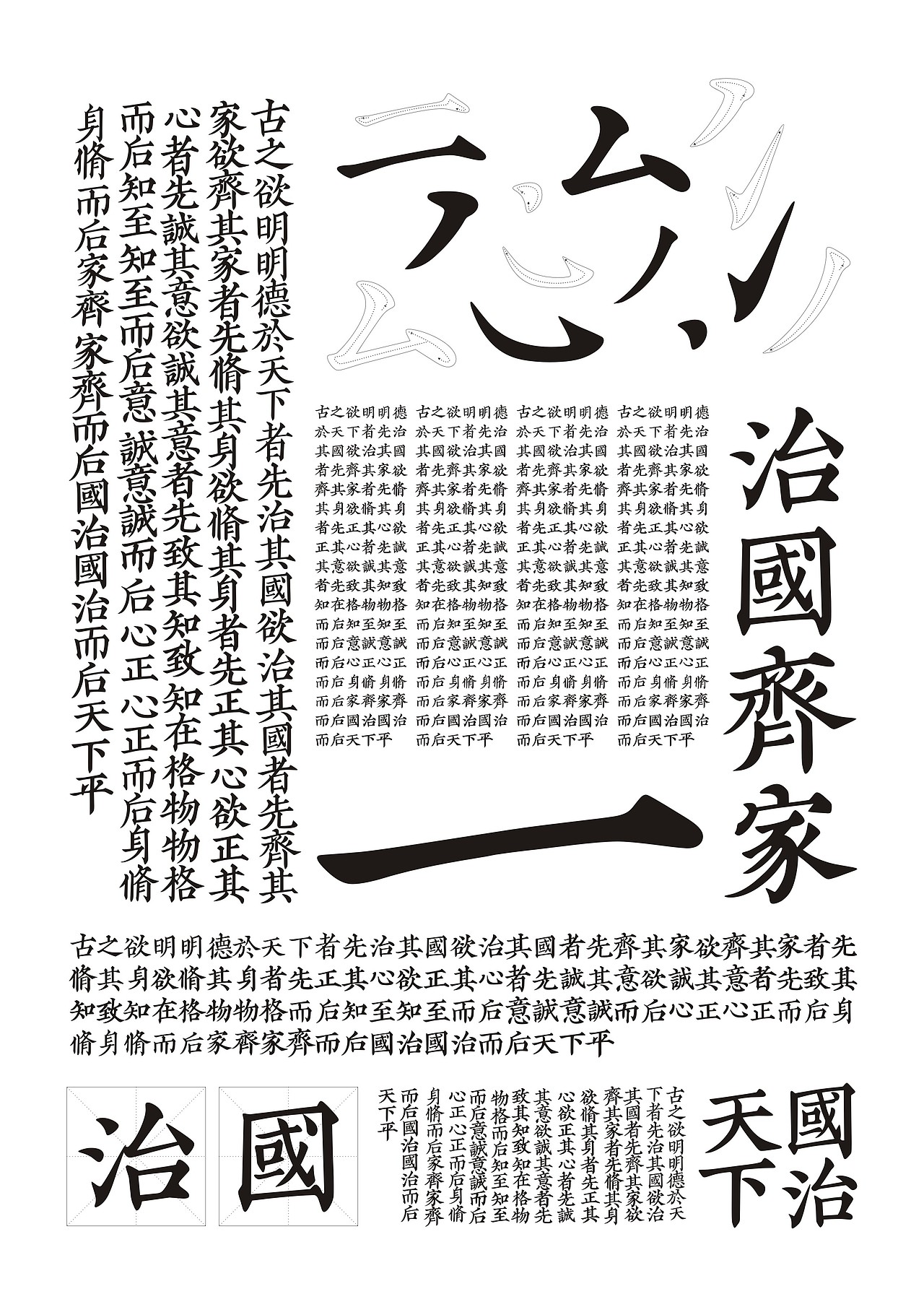 朱熹刻宋|平面|字体/字形|iseead - 原创作品 - 站酷 (zcool)