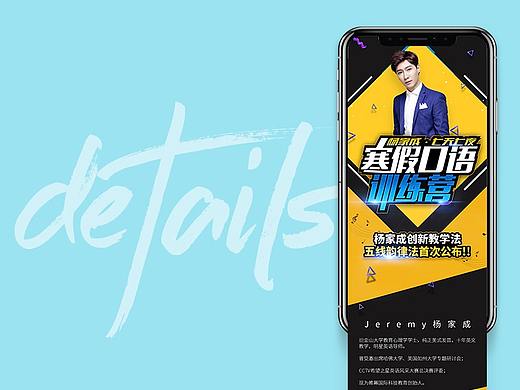 寒假口语训练营详情页（个人主页-ZMzMxNDE3MDA=） - 电商 - 站酷设计师之阿张原创素材 - 站酷ZCOOL