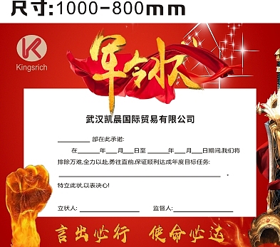 军令状KT板（图ZMTkyNTgzMjIw） - 宣传物料 - 站酷设计师zero从零做起原创素材 - 站酷ZCOOL