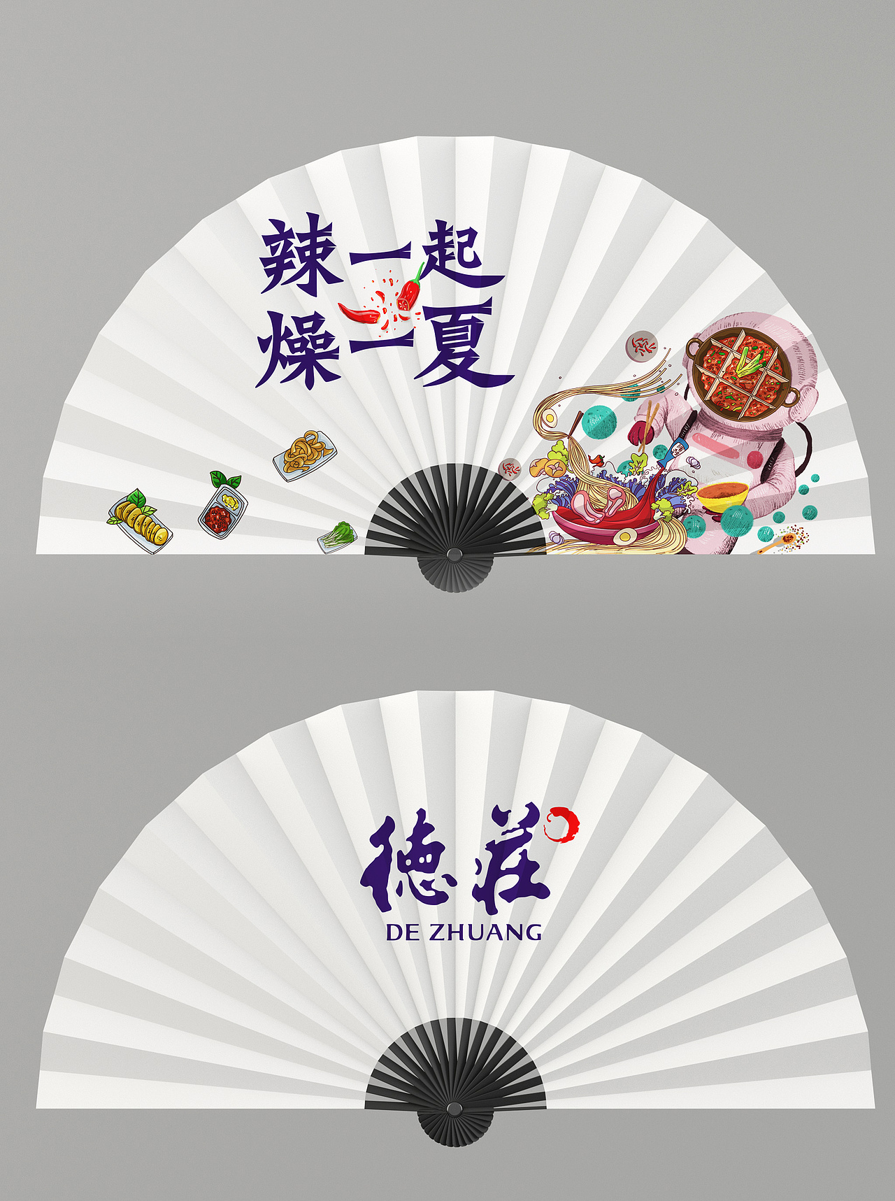 2020德庄火锅粉丝节线下活动主视觉及周边