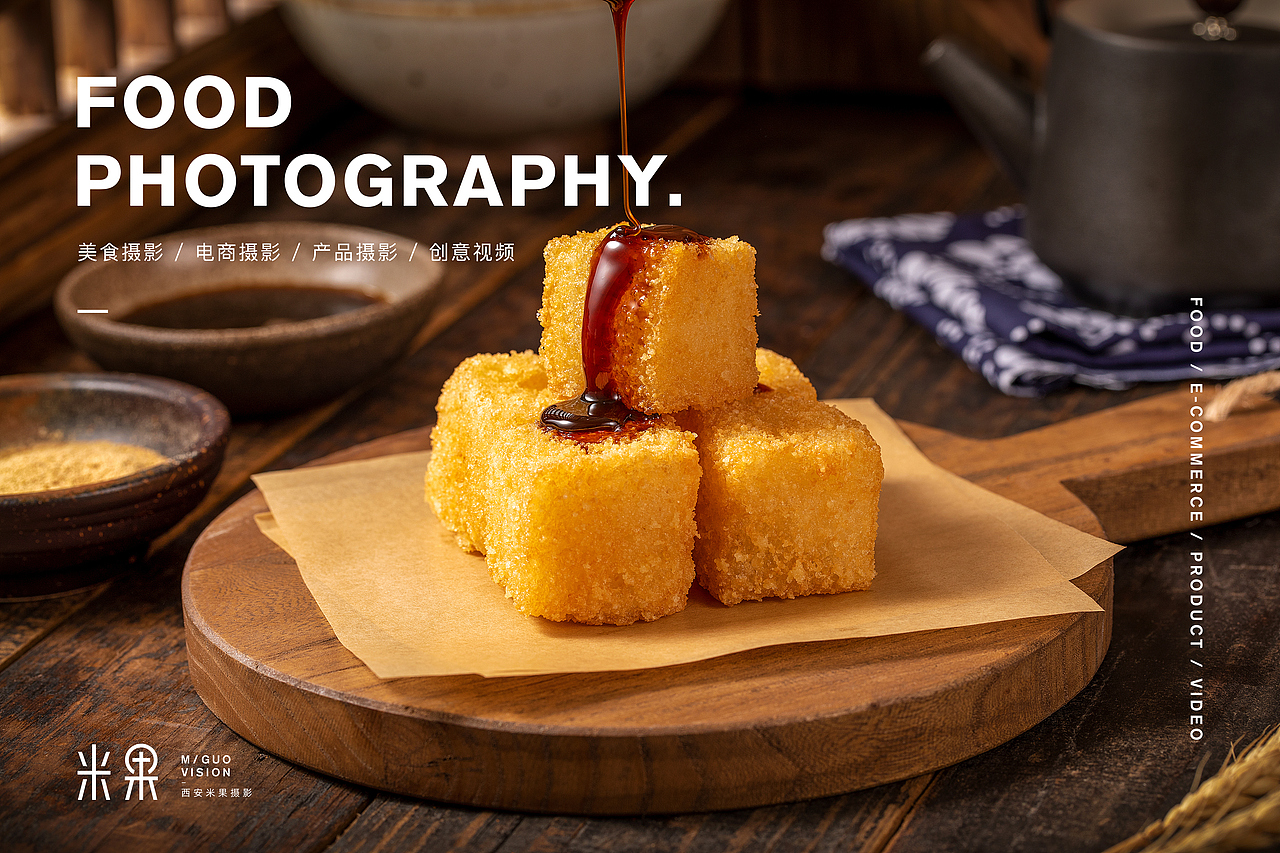 西安米果美食摄影|美食拍摄/菜品拍摄/小吃拍摄