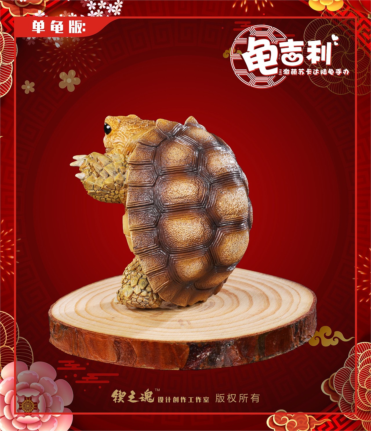 龟吉利激萌苏卡达陆龟手办